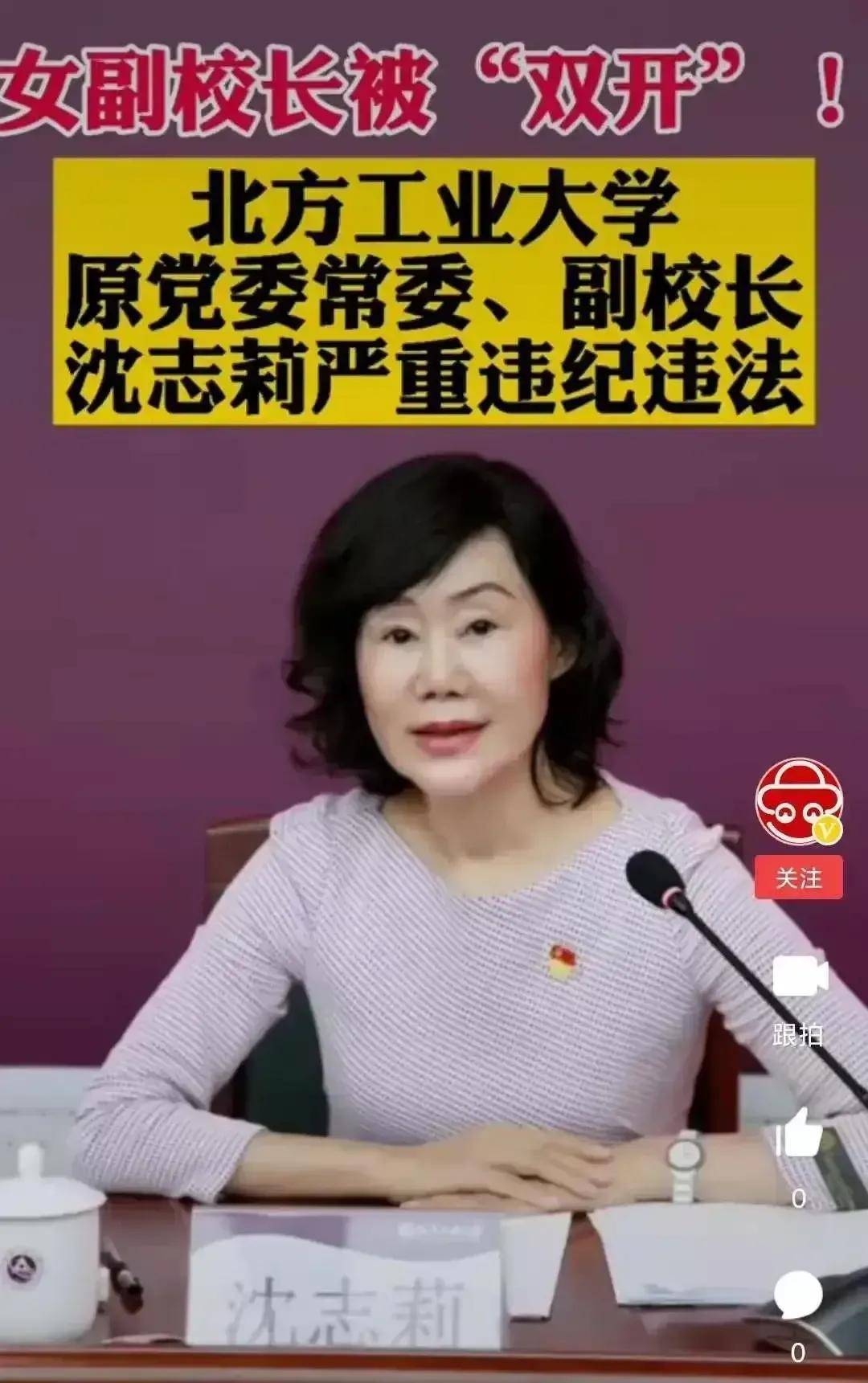 作为一名大学教师,沈志莉却如此迷信,简直是令人瞠目结舌.