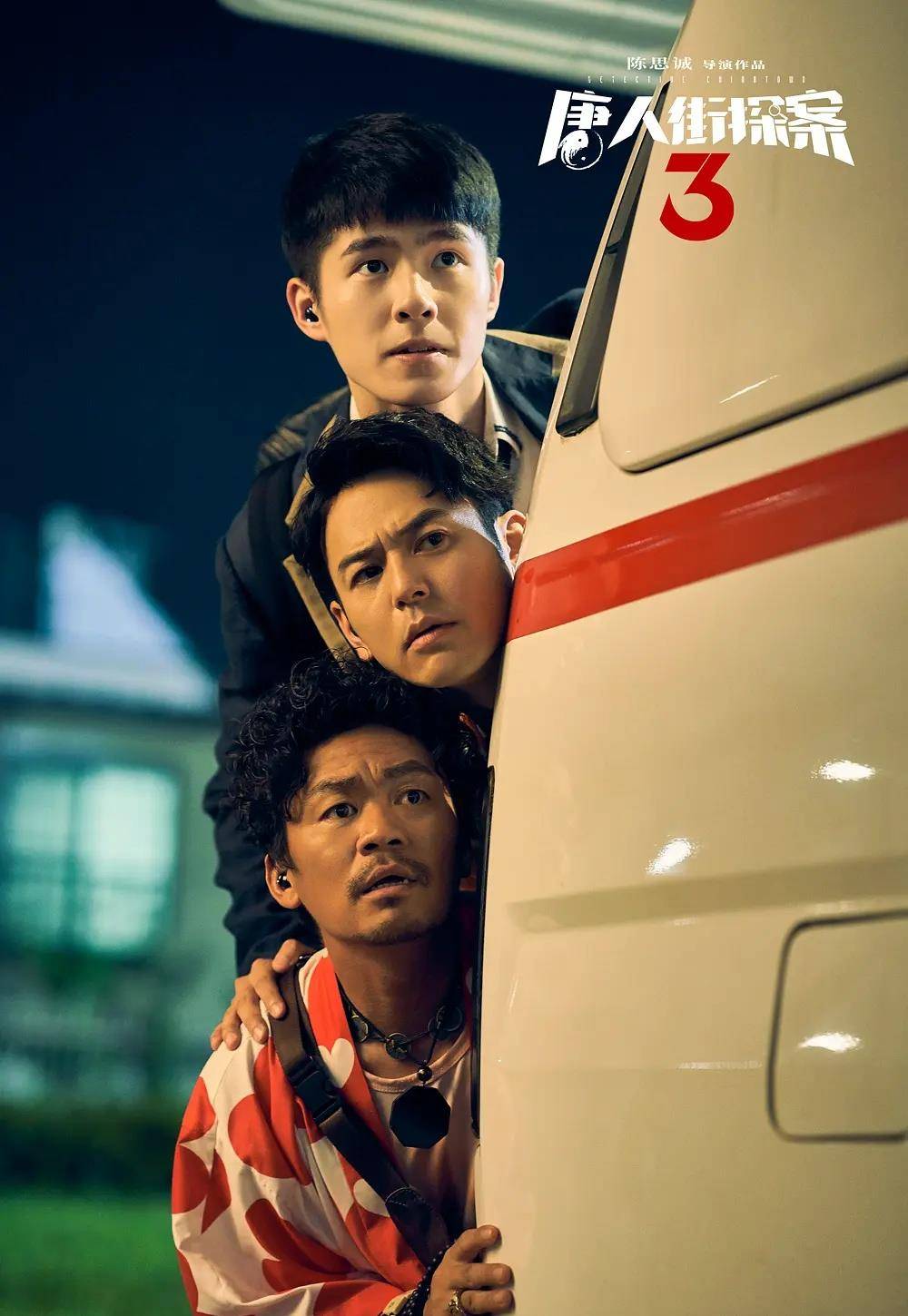 《唐探3》评分跌至5.9,赢了票房输了口碑,还会有下一个《唐探4》吗?