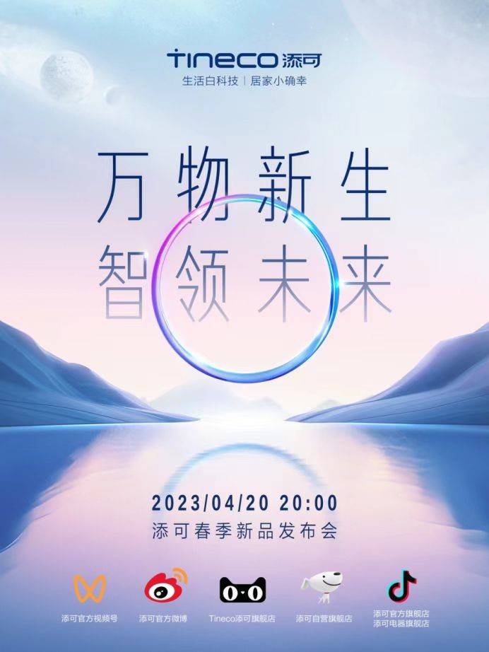 4月20日添可新品发布会倒计时1天！ 看智能科技如何狂飙_手机搜狐网