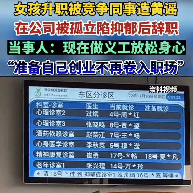 女孩升职被同事造黄谣抑郁后裸辞,有些人就是见不得别人好