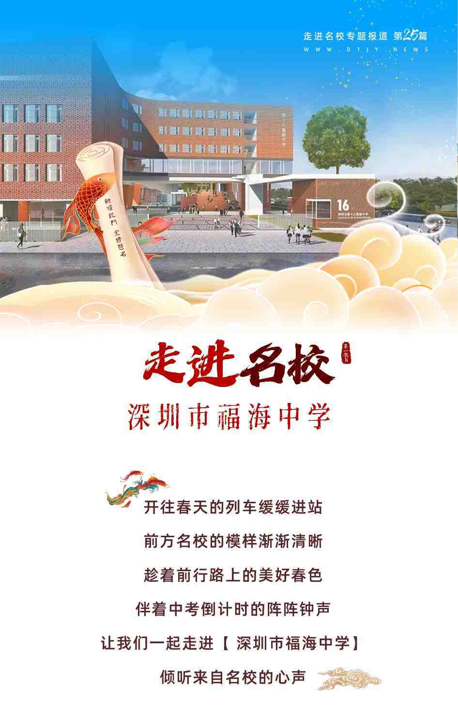 深圳市福海中学:最具性价比的新锐公办高中!