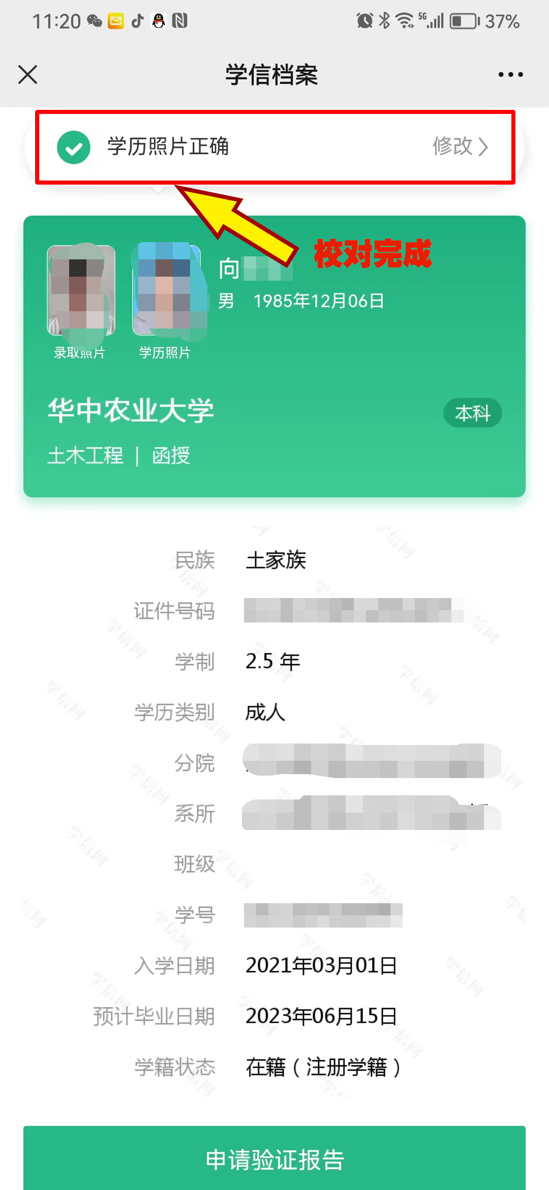 学历照片没有校对图片