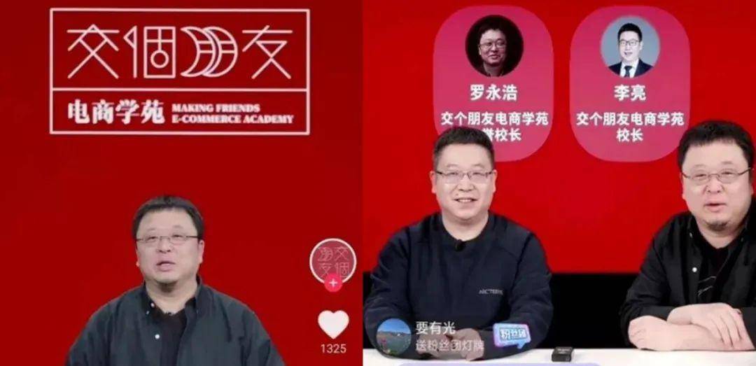 交个朋友再申请电商学苑商标_培训_直播_罗永浩