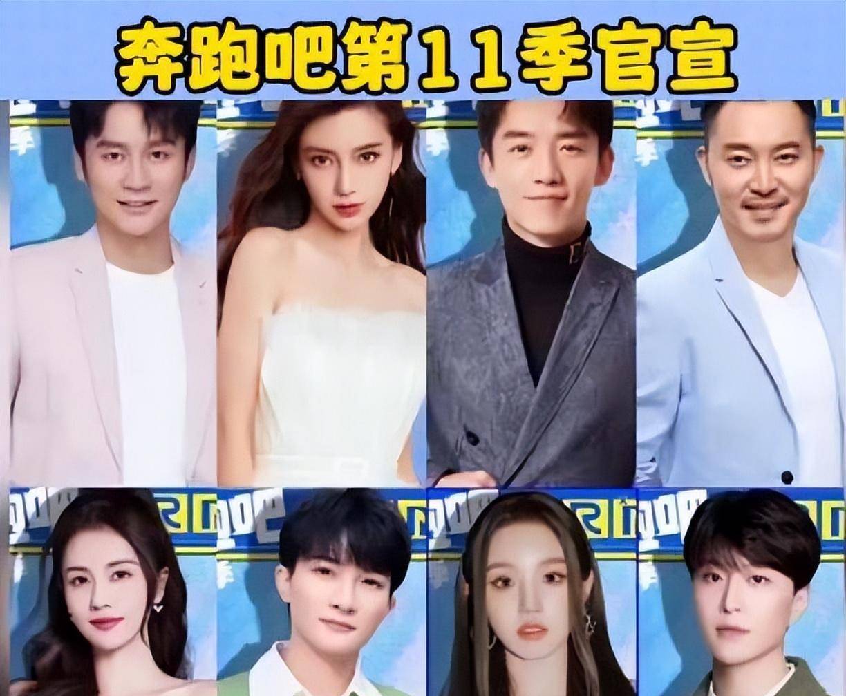 《奔跑吧11》定档4月14日,初代跑男团合体,杨颖陈赫缺席是遗憾_观众