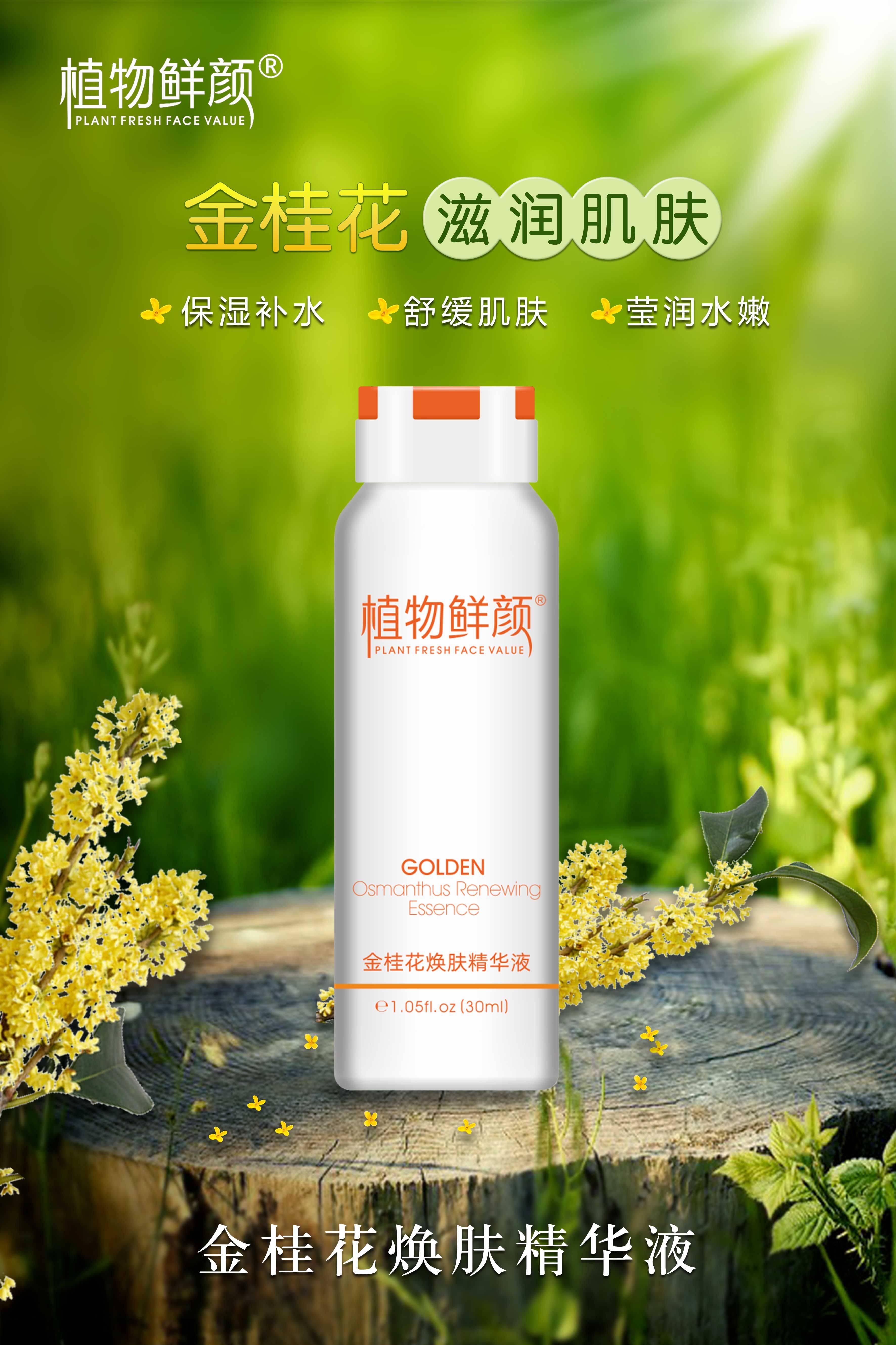 植物鲜颜花汁灌肤 给您带来大自然的能量_皮肤_产品_肤质