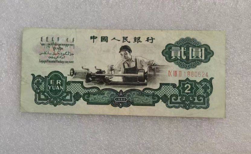1960年2元纸币，卖了12.4万！你家还留着吗？_水印_号码_五星