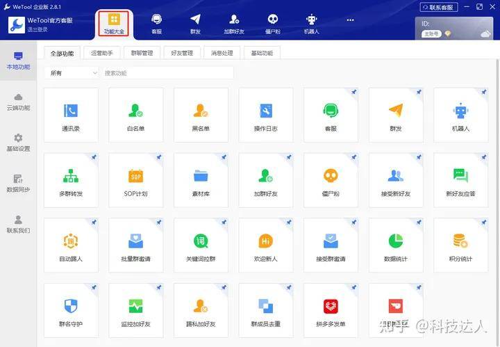 WeTool微信群发功能仍然可用，WeTool免费版下载及安装教程！含安装包！-wetool4.0.8怎么添加群发功能