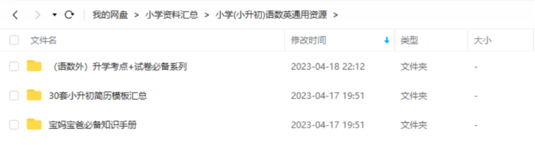 原创
            2023最新版超大超全资源包，小学家长的福音5