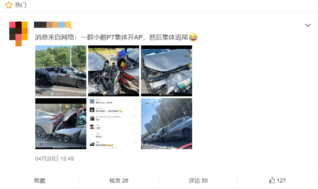 “小鹏P7婚车连环追尾事件”始末插图22