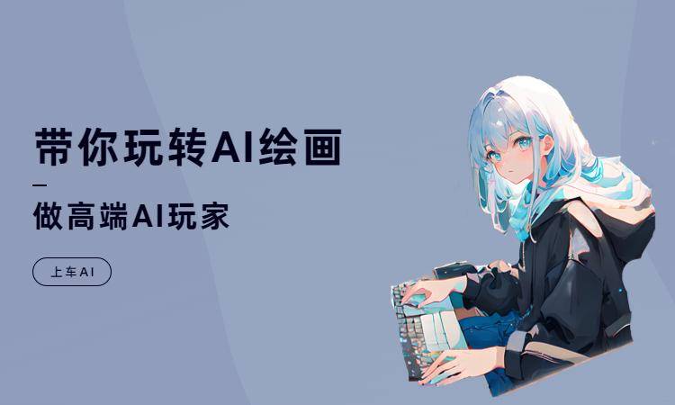 mid journey/mj生成ai绘画培训课程_用户_平台_进行