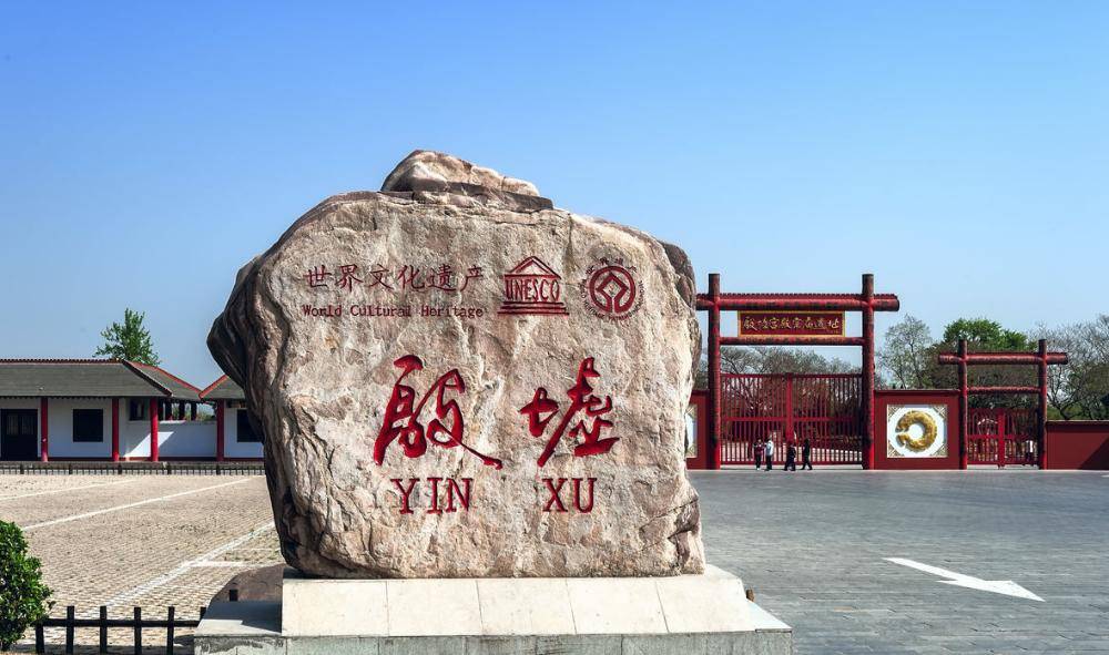 河南安阳殷墟旅游攻略_遗址_宫殿_宗庙