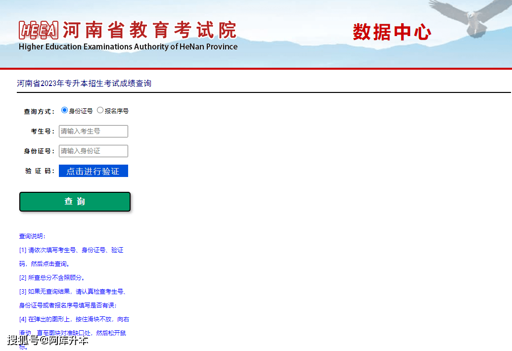 考生可通过以下方式查询:一是登录河南省教育考试院网站(http/www.