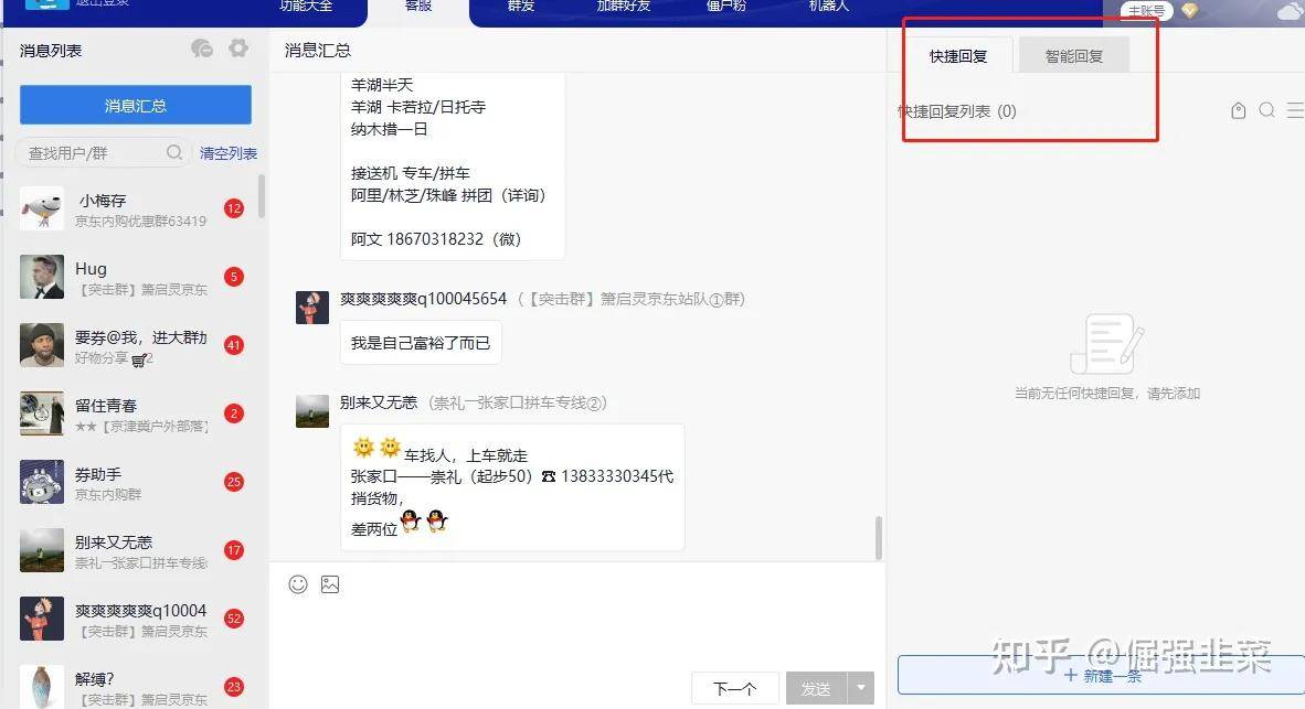 新版wetool功能简介之微信群发功能，含下载安装使用教程！-wetool4.0.8怎么添加群发功能