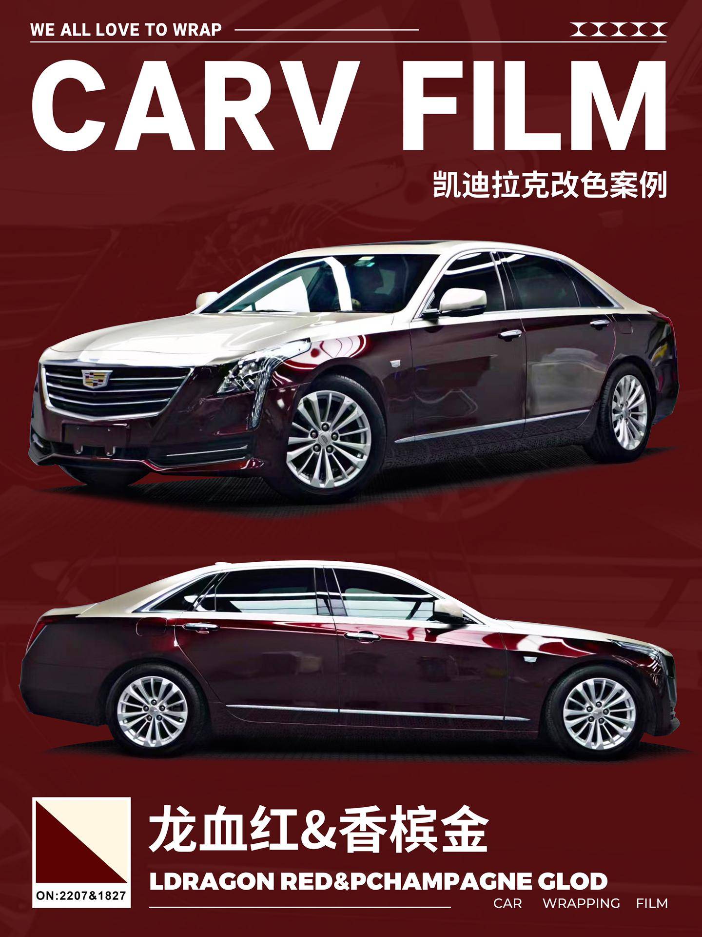 凯迪拉克改色卡孚改色膜龙血红和香槟金双拼,精华与创新的结合_时尚