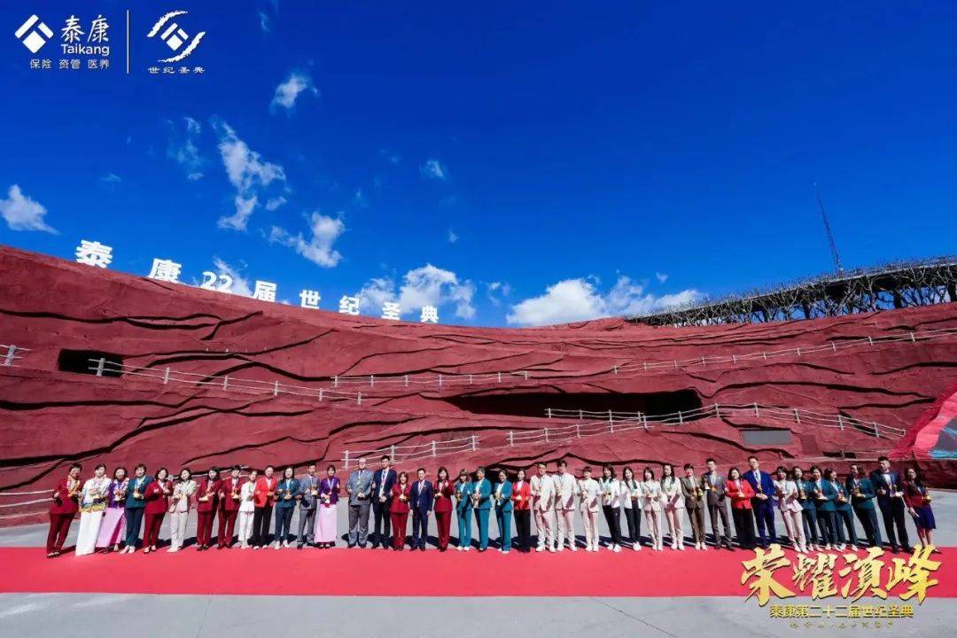 泰康第二十二届世纪圣典颁奖大会在云南丽江盛大举行_保险_集团_首席