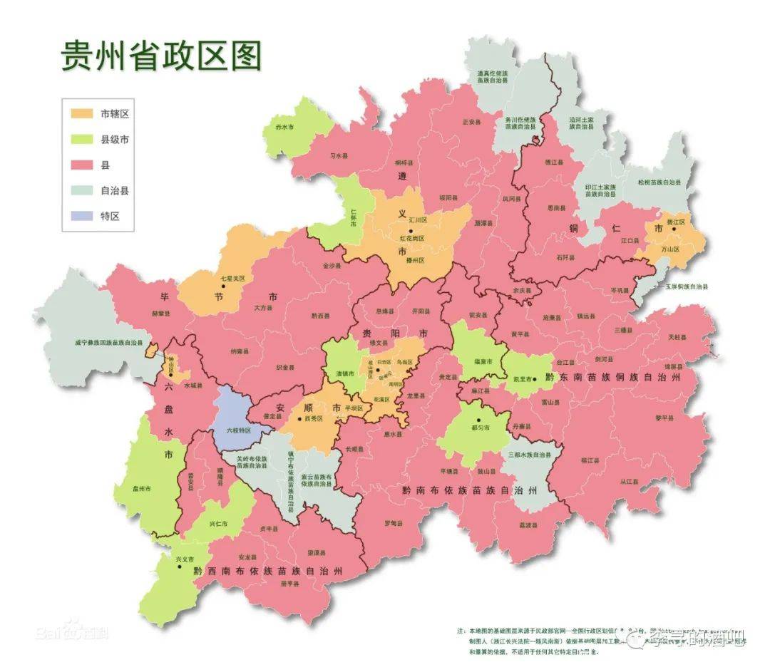 贵州省行政区划图(图片来自于网络)2023年3月25日到4月15日,我带领