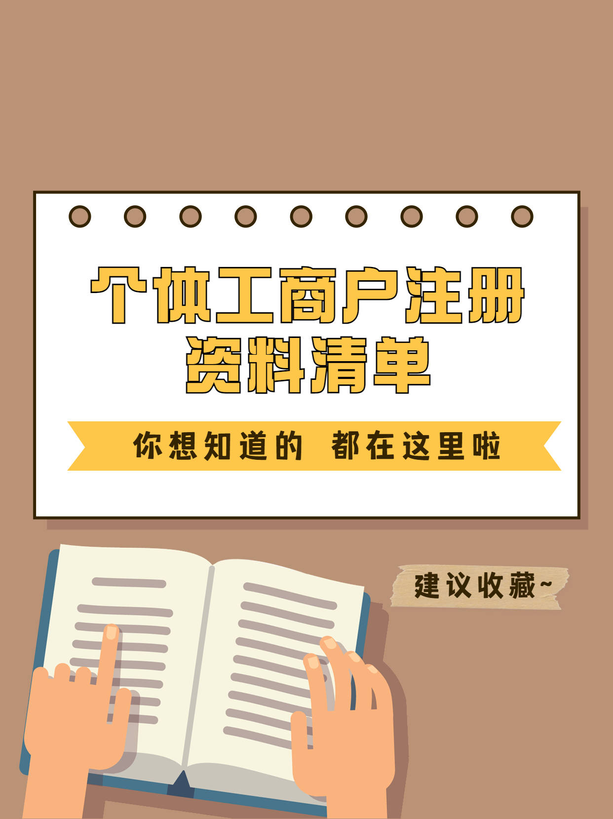 经营场所使用证明;《个体工商户开业登记申请书》;个体工商户名称预先