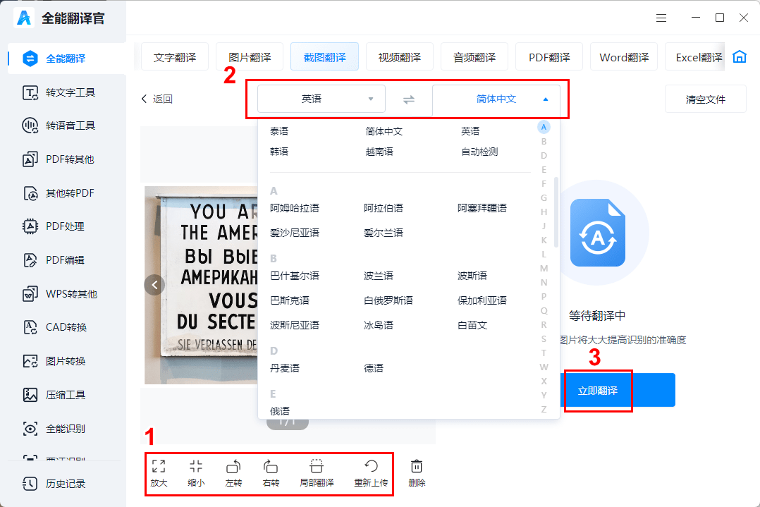 截图翻译怎么弄成文字-截图在线翻译