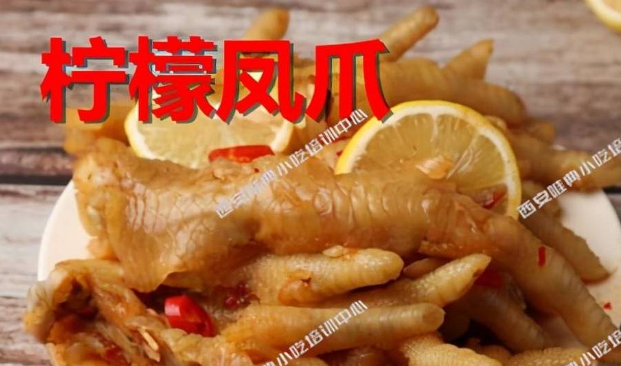 中国人热爱一切食物,鸡爪凤爪尤甚_培训_表面_技术