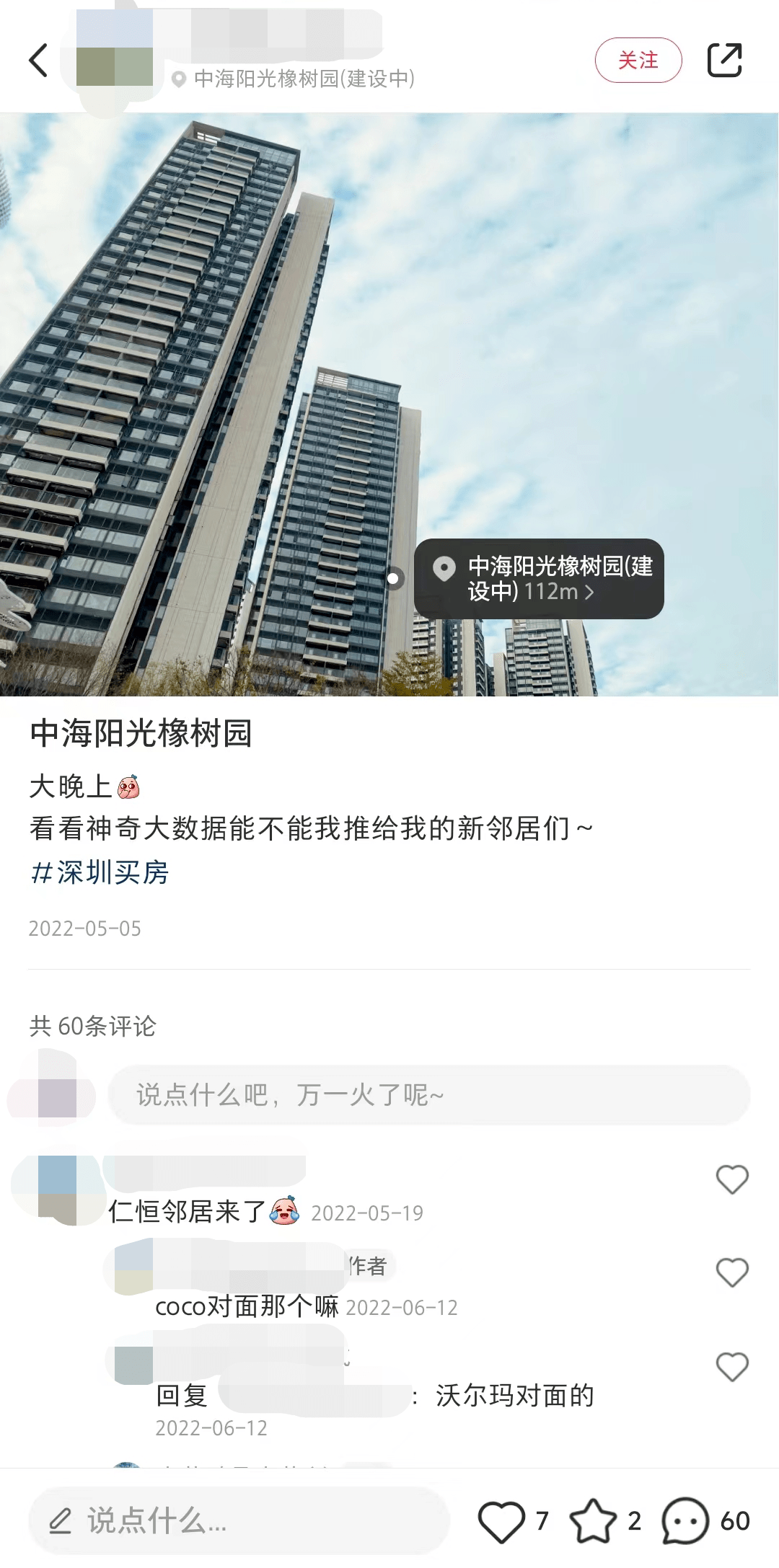 中海阳光橡树园跌了图片