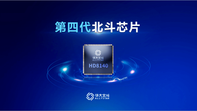 该款芯片在运算能力,存储效能,续航能力,定位性能,北斗三号支持能力等