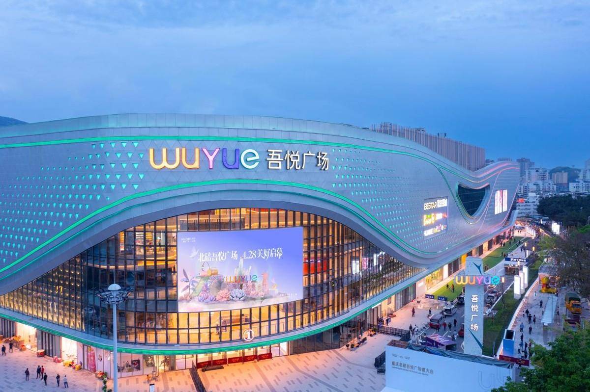 一城双子 美好启幕 重庆北碚吾悦广场铜梁吾悦广场盛大开业_品牌_控股