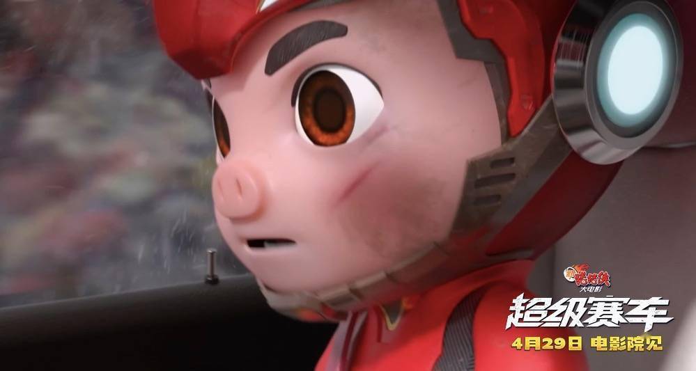 新猪猪侠大电影·超级赛车》今日上映 孩子超爱看家长乐陪伴 (图1)