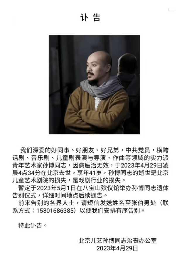 41岁演员孙博肝癌去世,生前经常熬夜过度劳累,还喜欢喝酒_演出_好友