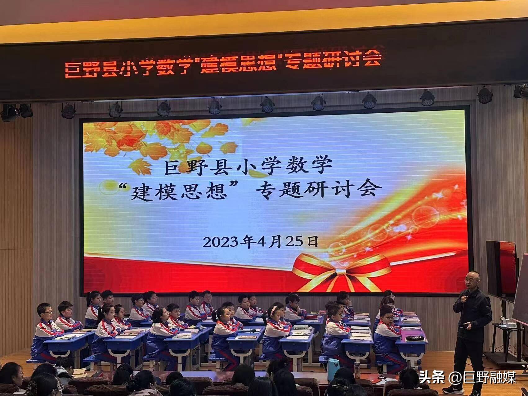 巨野县小学数学"建模思想"专题研讨会召开_朱良才_全县_专业化
