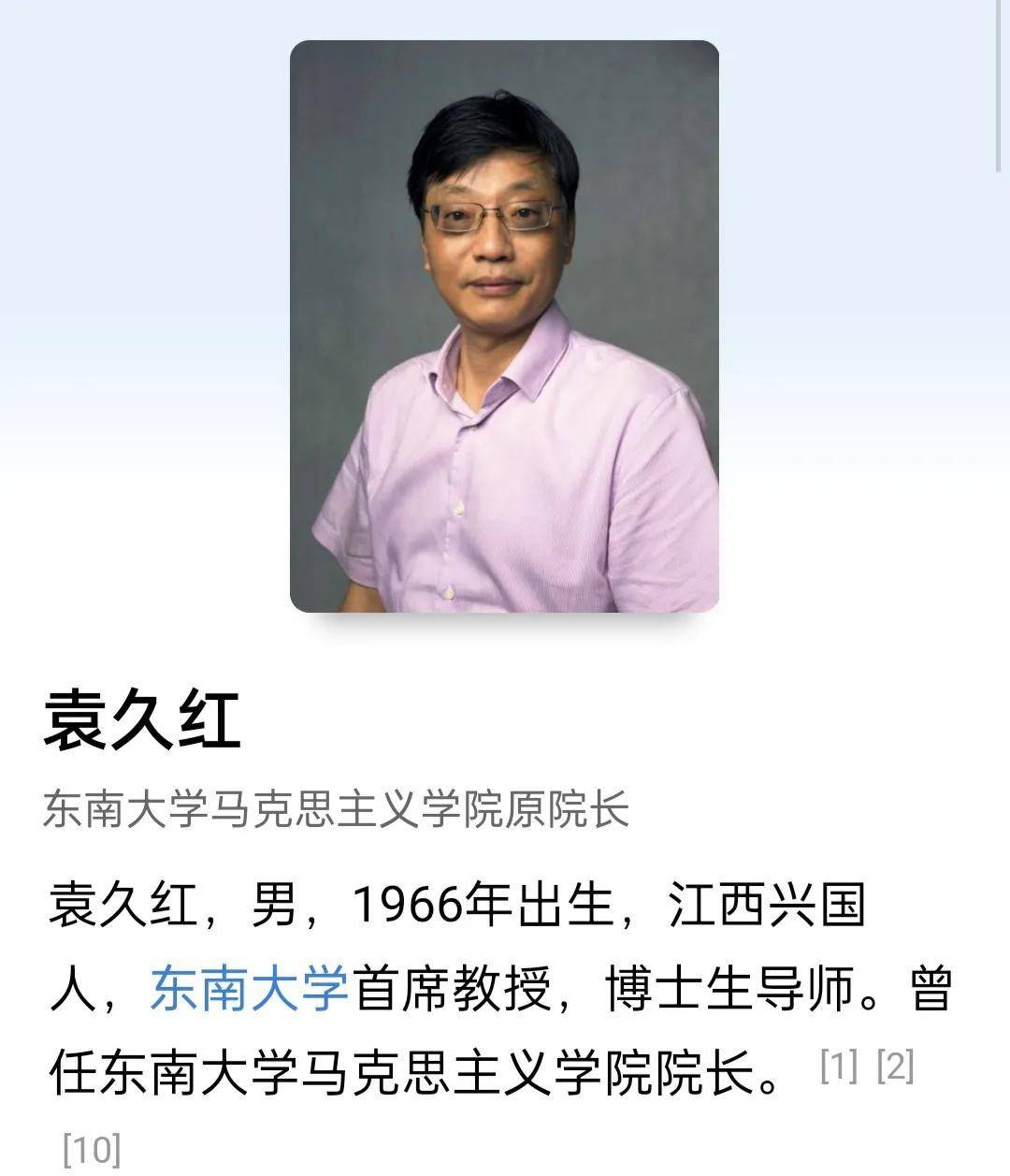 东南大学马克思主义学院院长袁久红发不雅照:在网上引起轩然大波_事情