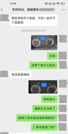 瑞驰EC35行驶中出现动力中断问题，车主称4S店一直拖延不予维修