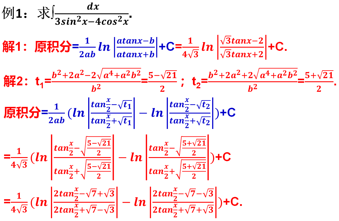 例1:求∫( dx)/(3(sin x)^2-4(cos^2)^2).