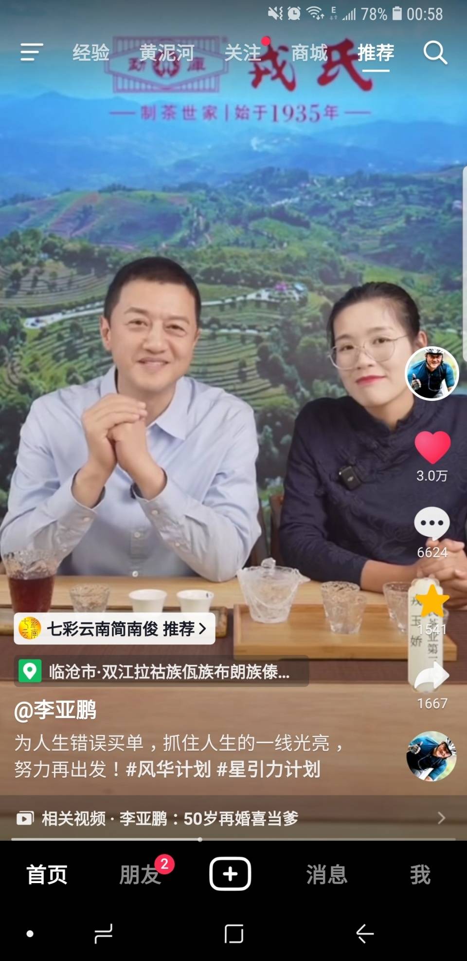 李亚鹏投资云南丽江艺术小镇欠债四千万 带货衣哥隔空喊话期待合作