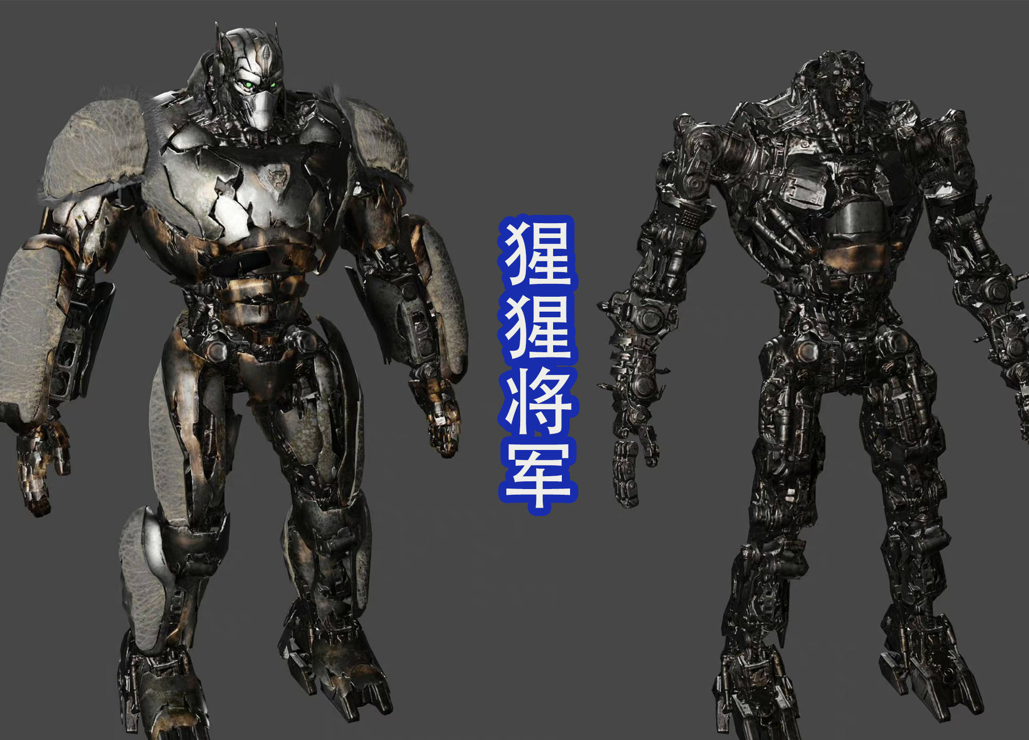 《变形金刚7》猩猩将军人形态造型曝光,很霸气,面部比较还原!