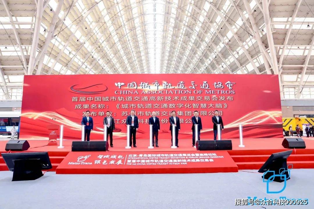 新品发布 战略签约 | 首届高交会上众合很忙_交通_智慧_应用