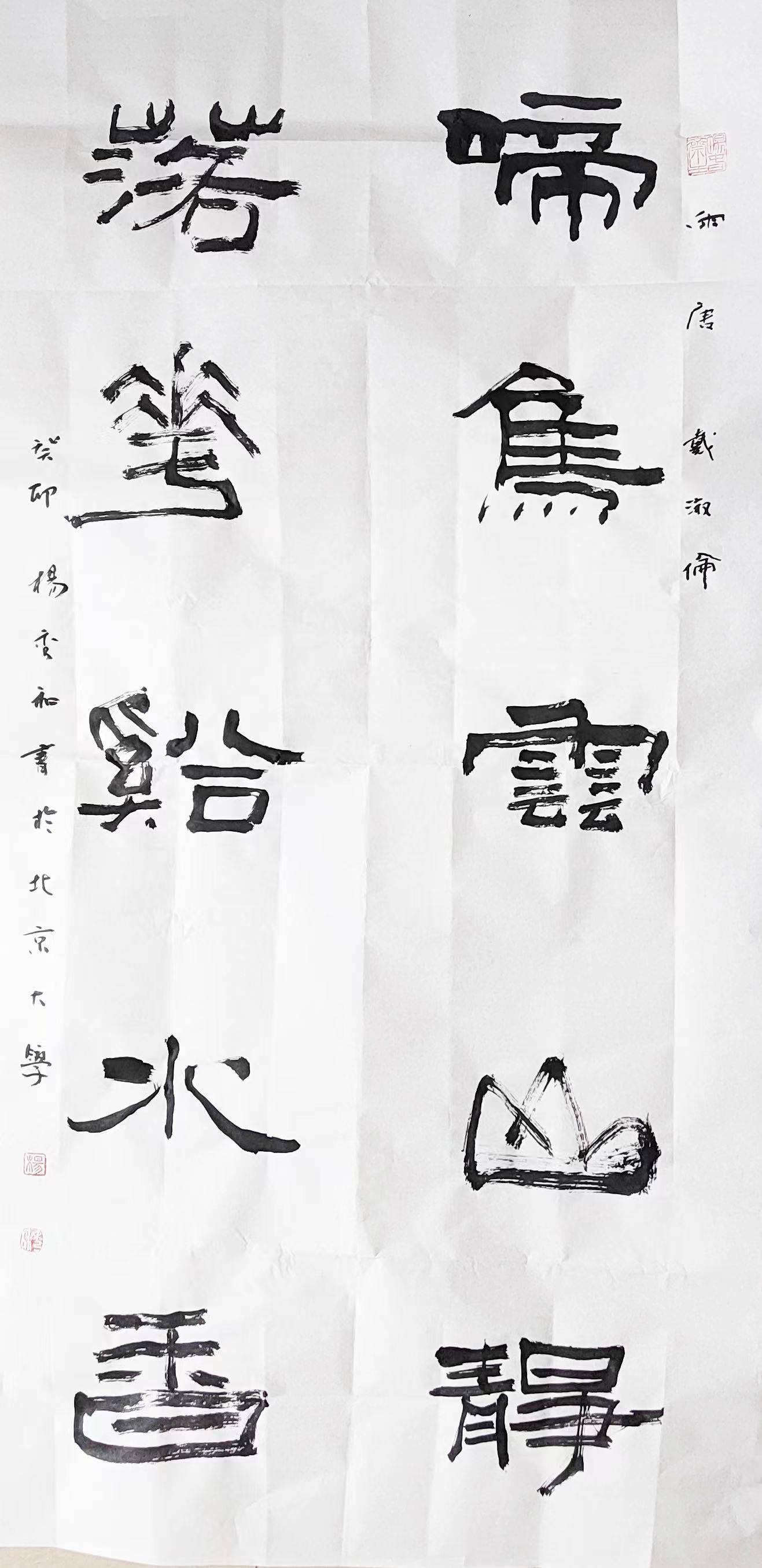 艺术_畅春_汉字