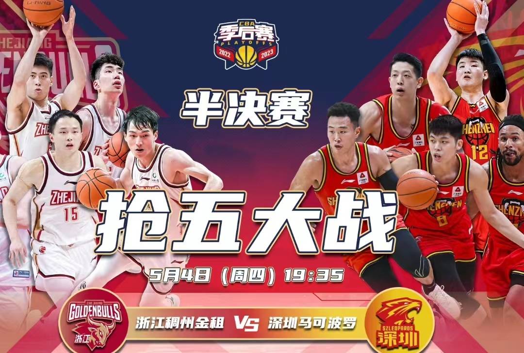 今晚cba半决赛g5赛程出炉,深圳男篮赛前传出1个坏消息_沈梓捷_浙江