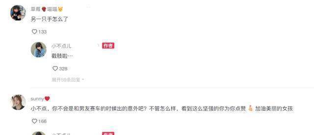 意外截肢,晒病房照面带笑容,直言自己很好很乐观_小不点儿_网友_身材