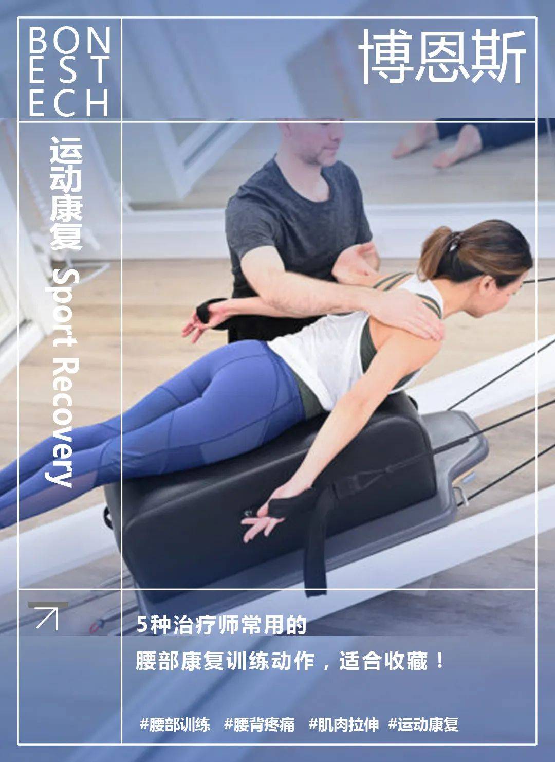 5种运动康复师常用的腰部康复动作,适合收藏_进行_腰椎间盘_脊椎