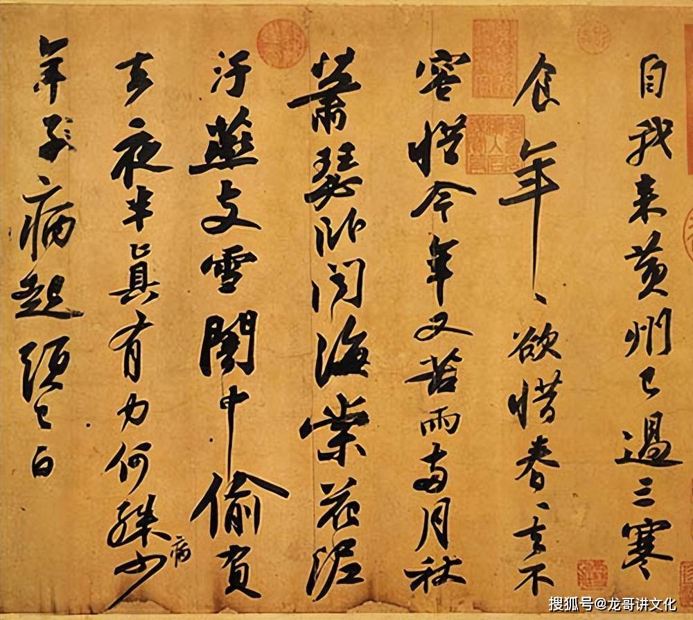 盘点北宋时期十大传世书法名帖，黄庭坚占四个，苏轼、米芾各两个_搜狐网