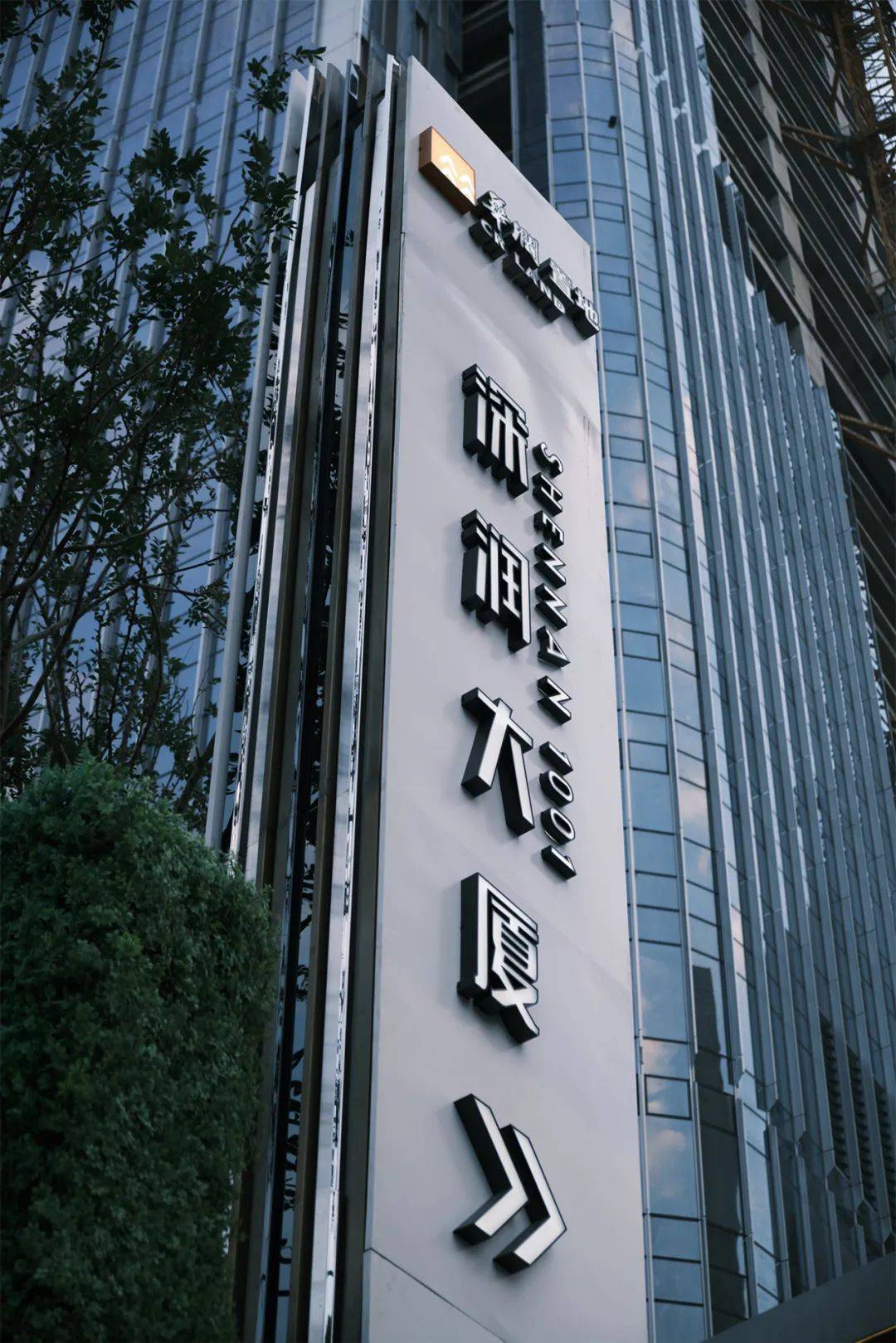 【深圳华润置地深润大厦售楼处电话:400-763-1618转90926楼盘周边配套