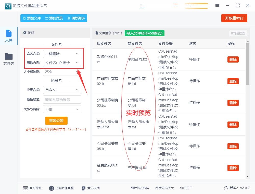 如何删除天眼查中的广告处罚（怎么把天眼查的信息去掉） 第5张