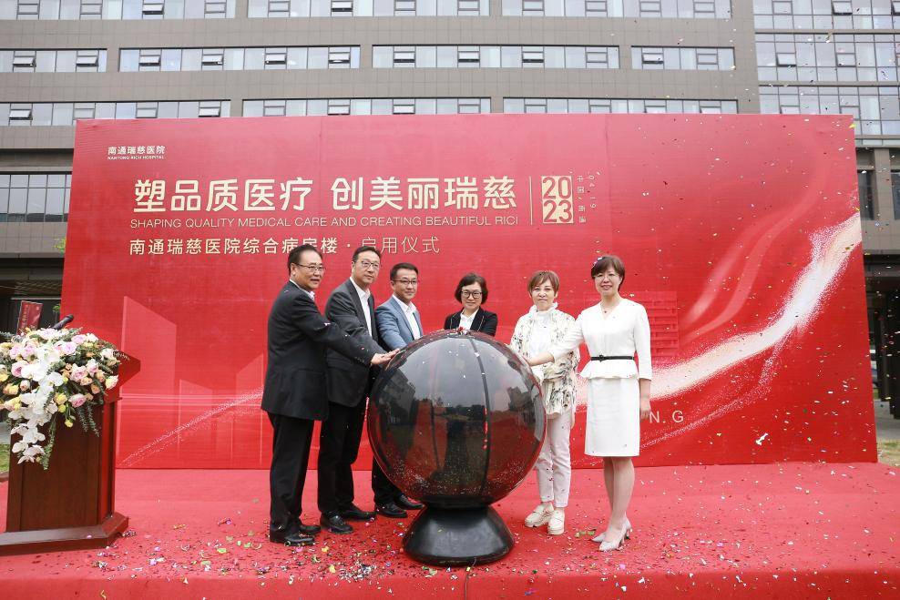 瑞慈医疗旗下南通瑞慈医院综合病房楼正式启用,与复旦系名院开展全面