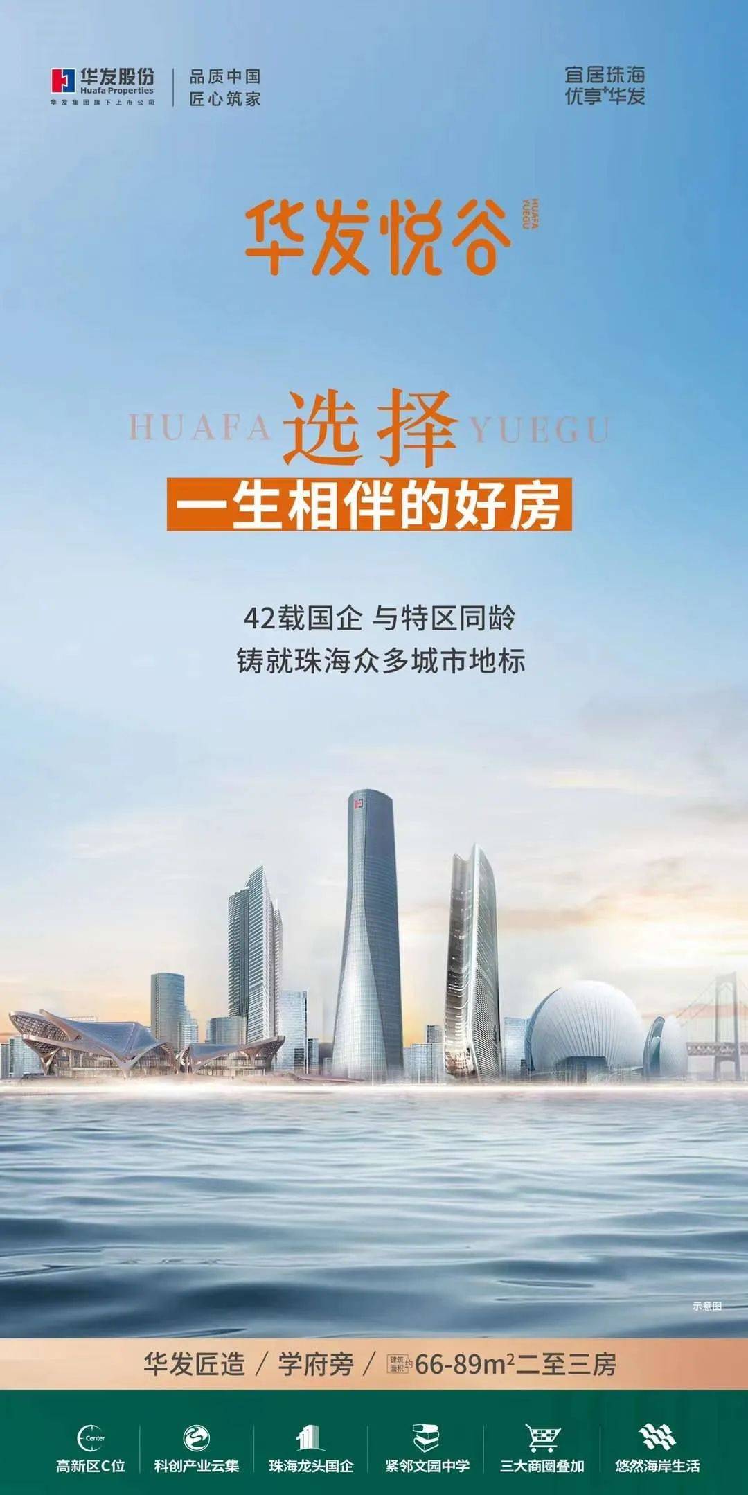 珠海华发悦谷(售楼部)首页网站丨珠海华发悦谷欢迎您丨楼盘最新动态_湾区_项目_规划