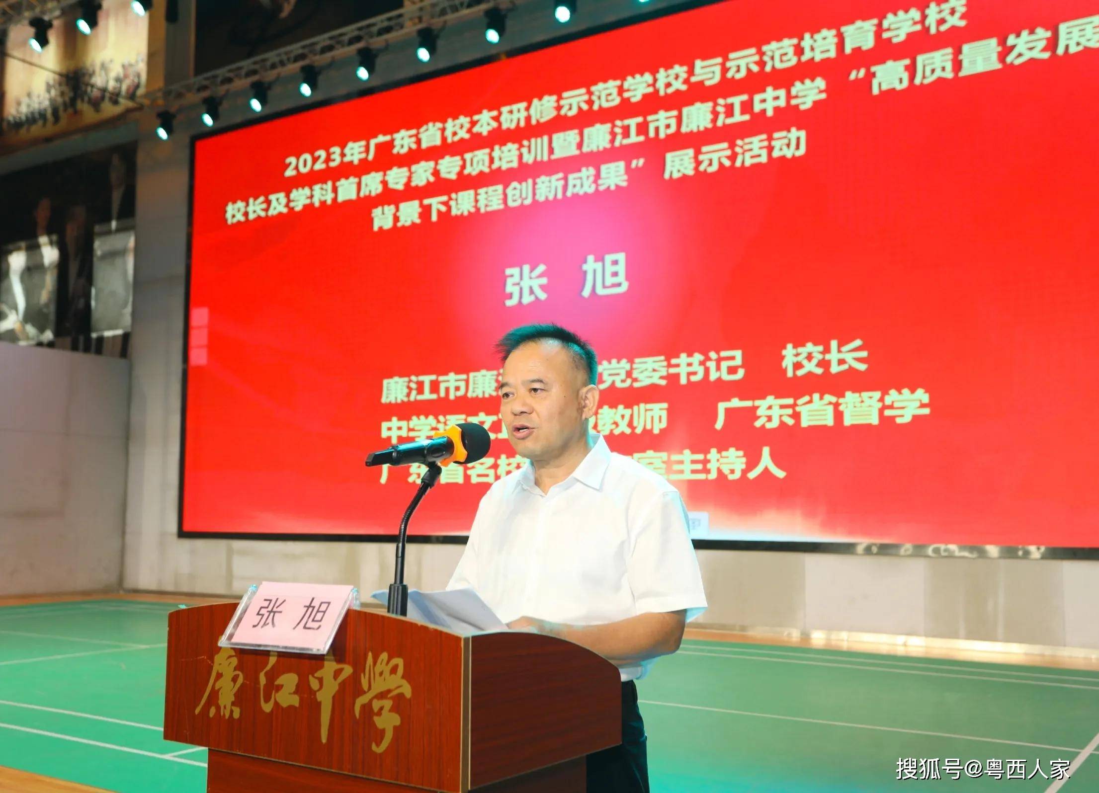 聚焦课堂 仁德育人|广东省校本研修示范学校廉江中学典型经验展示