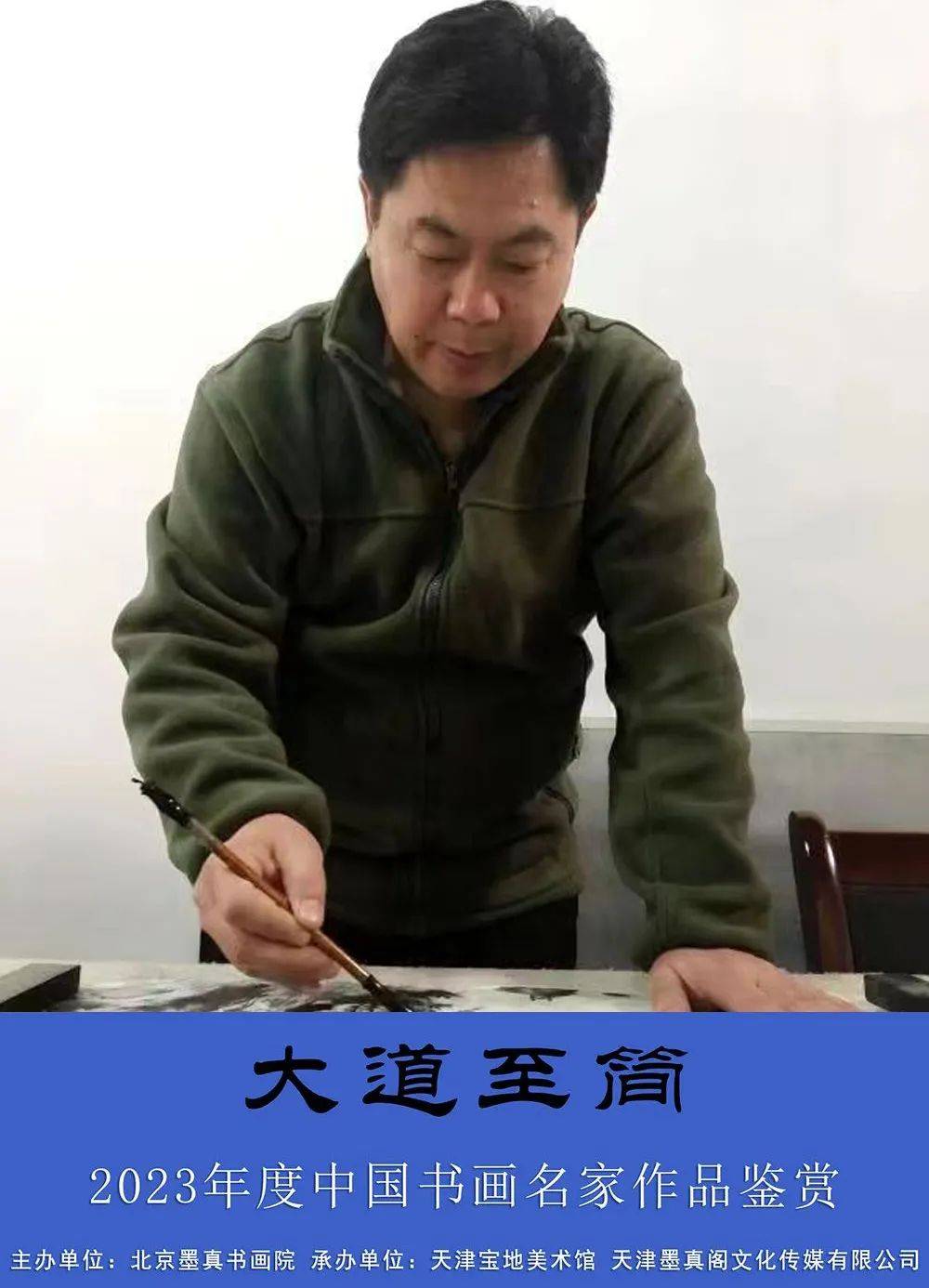 清华大学美术学院客座教授,国家一级美术师,中国长城