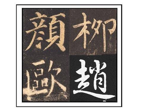 刚开始练楷书几天，怎么感觉越写越丑了呢
