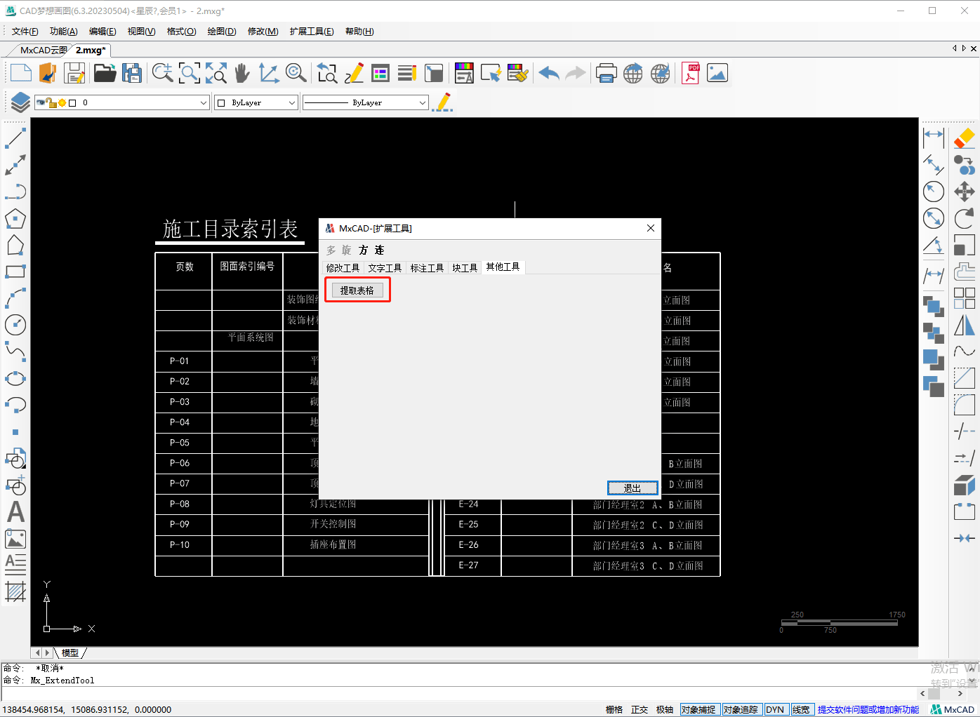 cad材料表导出excel