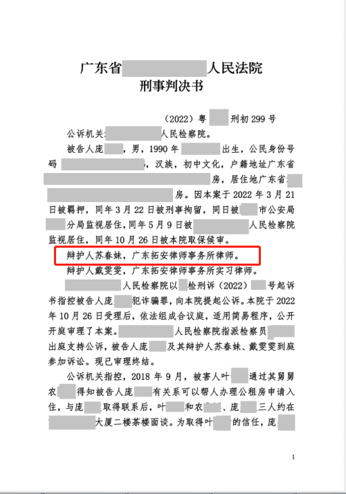 并整理了还款的明细提交给检察官,说服检察官对其做出缓刑的量刑建议,最终成功让庞某获缓刑。本案承办律师