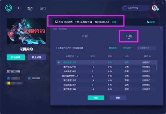 国外玩瓦罗兰特国服要加速器吗 无畏契约国服加速器推荐-瓦罗兰特国服过审了吗